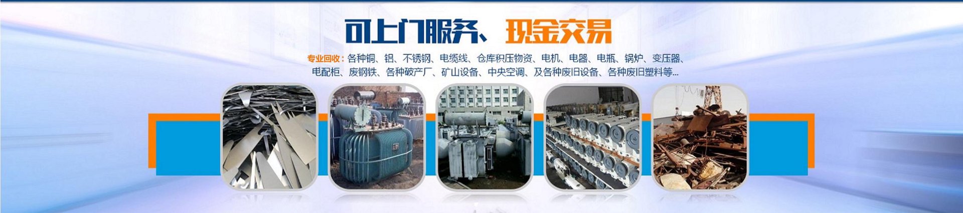 永盈发物资回收